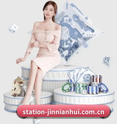 station-jinnianhui.com.cn APP