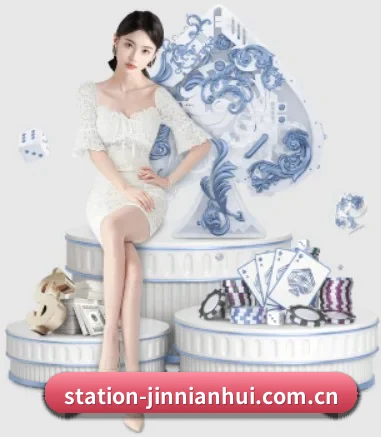 station-jinnianhui.com.cn APP 界面